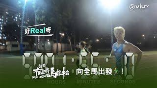 《公司冇逼我跑馬拉松》向全馬出發🏃‍♂️！