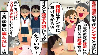 夫「職場のパートで出会った30歳のシンママが妊娠したからお前は用無しw離婚だ」「親権はお前にやるよw」→すると双子の姉妹「パパについて行くよ？」→結果w【2ch修羅場スレ・ゆっくり解説】