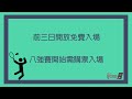 181003_幽浮sports秀 【運動小知識】