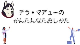 【ラスクラ_ネタ攻略】まじめに考えたデラ・マデュー必勝攻略法(現在利用不可)