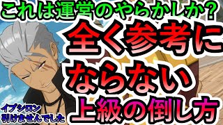 【カゲマス】全く参考にならない 上級 ごろつきリーダーの倒し方  【影の実力者になりたくて！マスターオブガーデン】最強キャラ 攻略 初心者 必見  ブシン祭　イプシロン イータ　最高のチョコレート