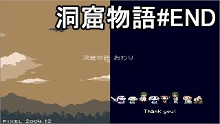 【初見プレイ】インディーゲームの金字塔『洞窟物語』#END【実況】