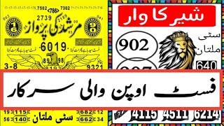 murshid Ki prvaz / sher ka war vip guess paper / New Prize bond 1500 guess paper