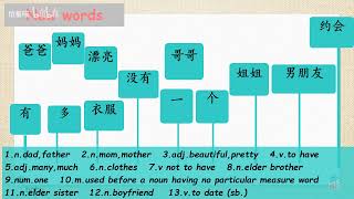 New Concept Chinese 新概念汉语课本1 Lesson 11 我有一个姐姐 I have an elder sister