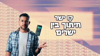 קורס הקו הישר- מציאת נקודת חיתוך בין ישרים ( פרק 7) #מתמטיקה #פונקציה #קוישר