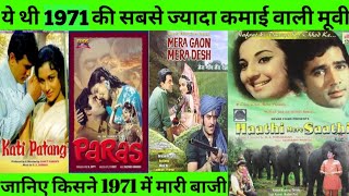 1971 Top 20 Movie List Collection And Budget Flop And Hit MovieTop 20 Bollywood Movies of 1971