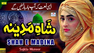 Shah e Madina || Sajida Muneer || Naat Sharif || Naat Pak || Female Version ||  i Love islam