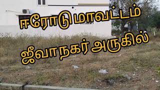 NK property ஈரோடு மாவட்டம் ஜீவா நகர் பஸ் ஸ்டாப் அருகில் இடம் விற்பனைக்கு