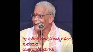 YAKSHAGANA SONGS BY SHRI KURIYA GANAPATHI SHASTRI