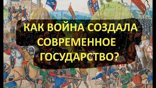 Как война создала современное социальное государство?