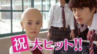 桐谷美玲が坊主頭に変身　映画『ヒロイン失格』TVスポット