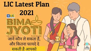 LIC Latest Plan Bima Jyoti Table No 860 ।। Full Details।। Bima Jyoti @बीमा ज्योति