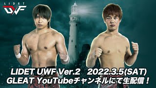 【大会生配信】2022年3月5日 新宿FACE「LIDET UWF Ver.2」