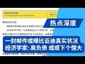 一封邮件或曝比亚迪真实状况：这样议价产业链怎么活？经济学家：高负债，或成下个恒大｜热点深度（20241128）