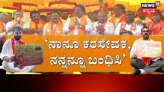 CT Ravi | Sunil Kumar | ಕರಸೇವಕನ ಬಂಧನ.. ರಾಜ್ಯಾದ್ಯಂತ ಕಮಲ ಕದನ! | Congress VS BJP | CM Siddaramaiah