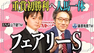 【フェアリーＳ2025】小柄な身体に確かな素質あり！重賞級で活躍する姉に負けじとここから飛躍へ！！ 【TMトーク（美浦）】