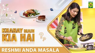 The Breakfast Show - Khanay Main Kia Hai ? - Reshmi Anda Masala - 26 Oct 2022 - Masala Tv