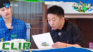 世界未解之谜之杨迪到底偷题了吗？《嗨放派》Have Fun EP6花絮 20210925 [浙江卫视官方HD]