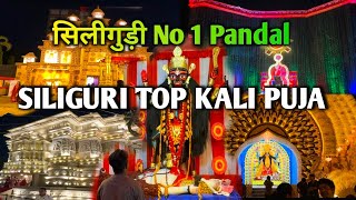 Siliguri Kali Puja Pandal 2024 | Siliguri Kali Puja Pandal | Siliguri Kali Puja 2024 | Kali Puja