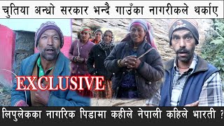 EXCLUSIVE लिपुलेकका नागरीकको आक्रोश चुतीया अन्धो  सरकारले देश बेच्यो, कालापानीमा तत्काल सेना पठाउ