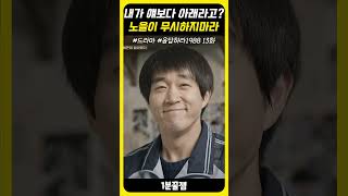 [응답하라19888-명장면]여기선 내가 땅부자야!