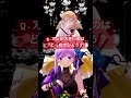 【問題】アレが大きいのはどっちでしょう？ vtuber 因幡はねる 朝ノ瑠璃 shorts 虹のコンキスタドール