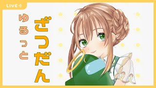 【雑談】おなかぺこぺこやねん【新人Vtuber】