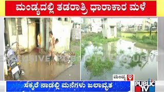 Heavy Rainfall In Mandya District; More Than 400 Houses Waterlogged