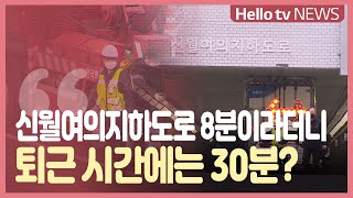 [이슈\u0026피플/화상]신월여의지하도록 개통...신월~여의도 ′8분′