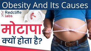 🔰Obesity Problem and Solution Hindi |🔰#मोटापा  क्या होता है और क्यों होता है? #Obesity बढ़ने के कारण