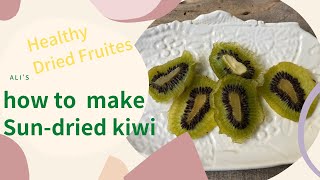 とっても美味しいドライフルーツ！how to make Dried-kiwi  無添加！干すだけ！ドライキウイの作り方