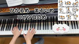 【童謡】ニャニュニョのてんきよほう（歌詞付き）／小黒恵子 作詞・宇野誠一郎 作曲・早川史郎 編曲／弾き歌い・６月・梅雨／保育士試験