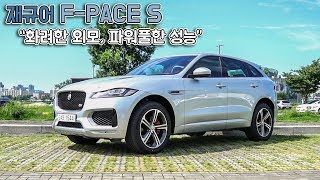 [김대훈기자의 리얼시승기]재규어 F-PACE,\