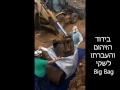 שיקום קרקע מזוהמת אתר פרמוט רכס עתלית