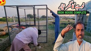 Iron House Complete || Lohay Ka Ghar Tiyar || Ye Ghar Kiyon Banwana Para