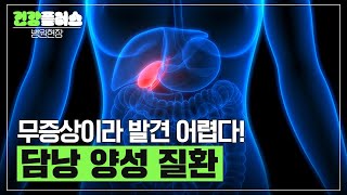 체한 느낌? 담낭 문제일 수도! | 가톨릭대학교 대전성모병원 외과 박재우 교수