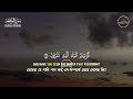 অত্যন্ত মায়াবী কন্ঠে সূরা ওয়াকিয়াহ l الواقعة viral surah waqiah l recited by zain abu kautsar