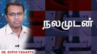 நலமுடன்  || NALLAMUDAN || Dr.Rufus Vasanth