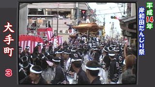 平成14年岸和田だんじり祭 祝300年祭 大手町３（レトロテレビ仕様）Japan's exciting festival \