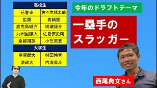 一塁手のスラッガーは今年のドラフトテーマ！？法政大内海選手や京都翔英小笠原選手なども注目度高まる！【西尾典文さん】