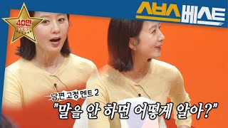 [김희애 베스트] 김희애, 남편과 부부싸움 시 남편의 고정 멘트 소개 #미운우리새끼,다시쓰는육아일기 #김희애 #SBSBEST