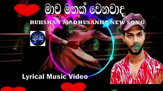 Mawa Mathak Wenawada (මාව මතක් වෙනවාද​) - Rukshi-Secret