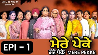 EP - 01 || MERE PEKKE || ਮੇਰੇ ਪੇਕੇ ॥ EMOTIONAL SERIES ||