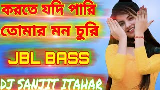 Ami Korte Jodi Pari Tomar Mon Chui Dj Full JBL Bass ☬Dj Sanjit Itahar Uttar Dinajpur 💘 New 2020 DJ