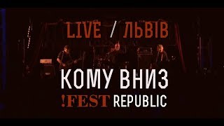 КОМУ ВНИЗ Live !FESTrepublic, Львів, 2018.03.09 [Full show]