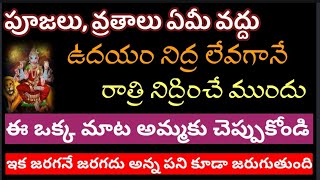 ఈ మంత్రాన్ని జపిస్తే ఇక జరగనే జరగదు అన్న పని కూడా జరుగుతుంది//miracle mantram telugu!!