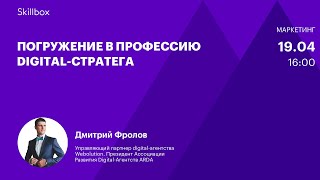 Основы digital-стратегии. Интенсив по маркетингу