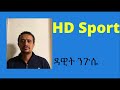 ሲቲ ወደ ቀጣዩ ምዕራፍ ተንደርድሯል በቀጣይ 16 ውስጥ ለመግባት ባየርን ወይም ማድሪድን ይገጥማል አርሰናልና ዝውውሮቹ