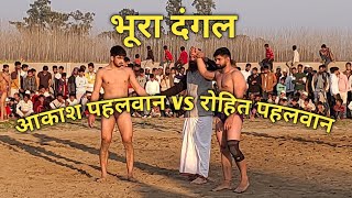 आकाश पहलवान बदरखा छपरौली vs रोहित पहलवान दिसाला rohit vs aakash pehlwan ki kushti