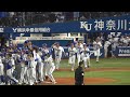 9回表ベンチ映像全球ノーカット版　〜優勝した瞬間のベンチ〜筒香嘉智　森敬斗　牧秀悟　オースティン　三浦監督　山本佑大　宮崎敏郎　日本シリーズ 横浜DeNAベイスターズハイライト 2024年11月3日